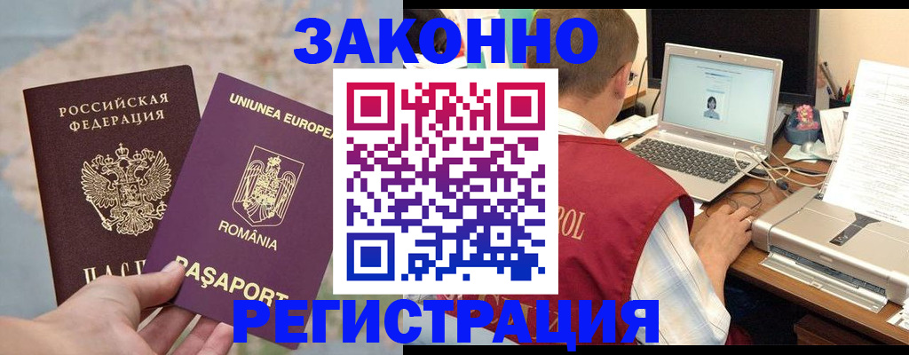 временная регистрация в квартире в Ершове