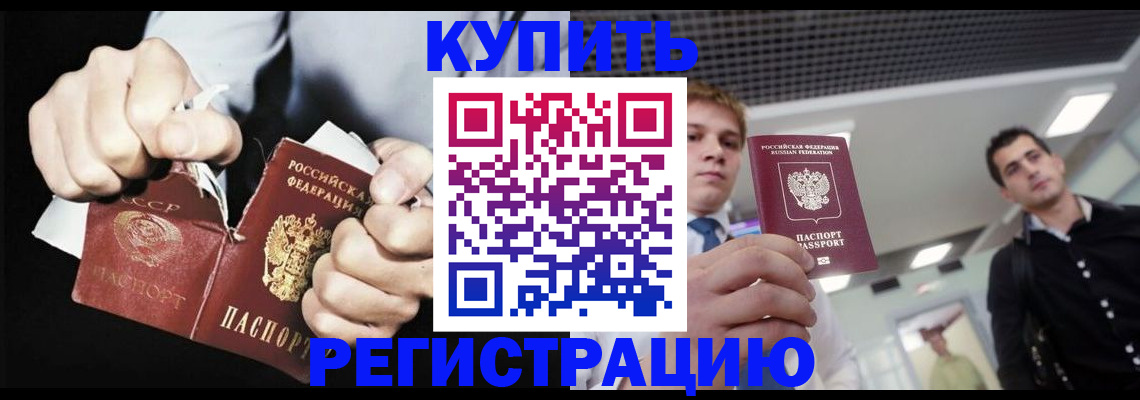 регистрация в Ершове