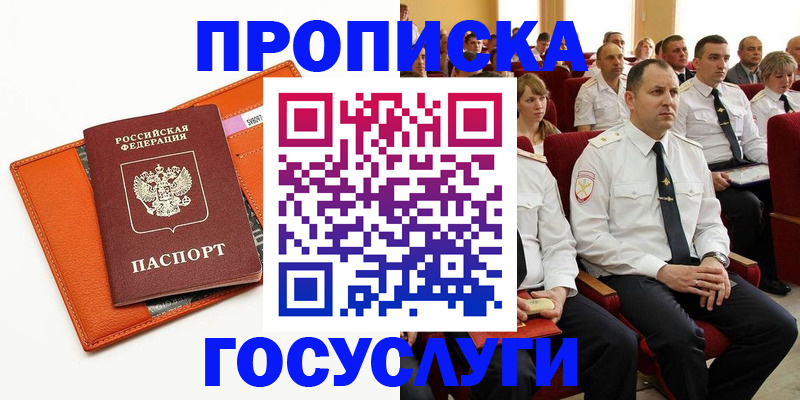 прописка для кредита в Ершове